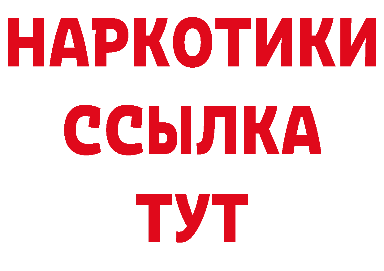 БУТИРАТ BDO 33% ссылки дарк нет МЕГА Кинешма